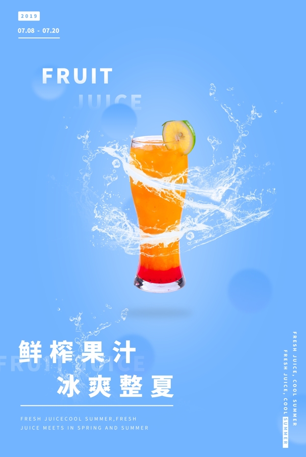 鮮榨果汁