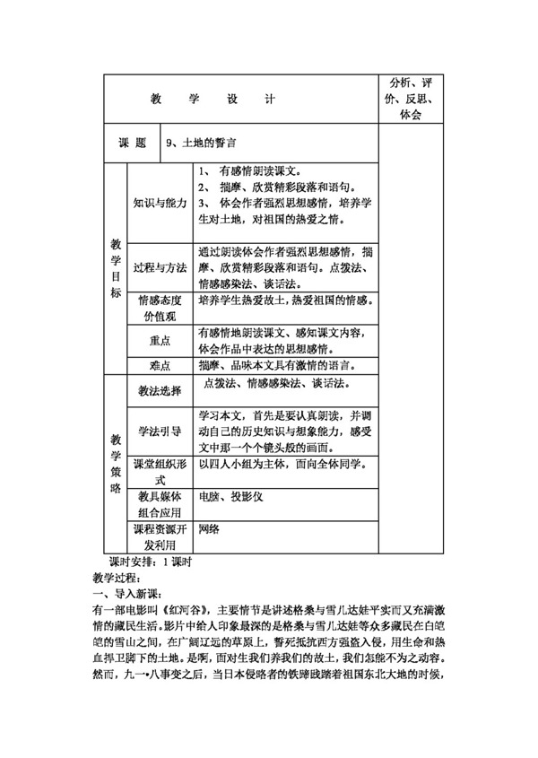 語(yǔ)文人教版土地的誓言
