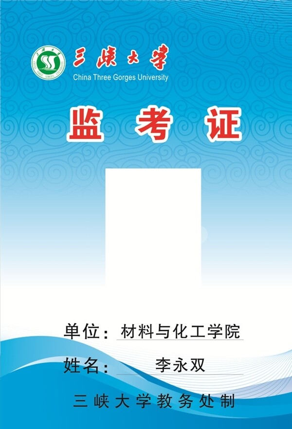 工作證