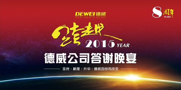 答謝晚宴