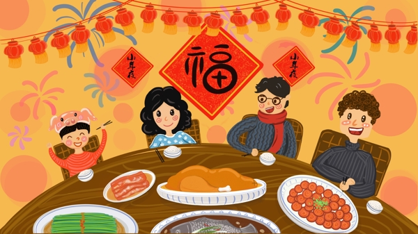 小年夜小清新插畫(huà)