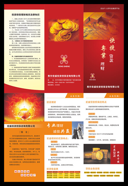 理財(cái)三折頁