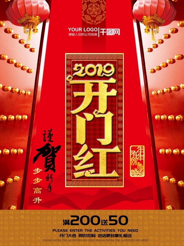 2019開門紅恭賀新春