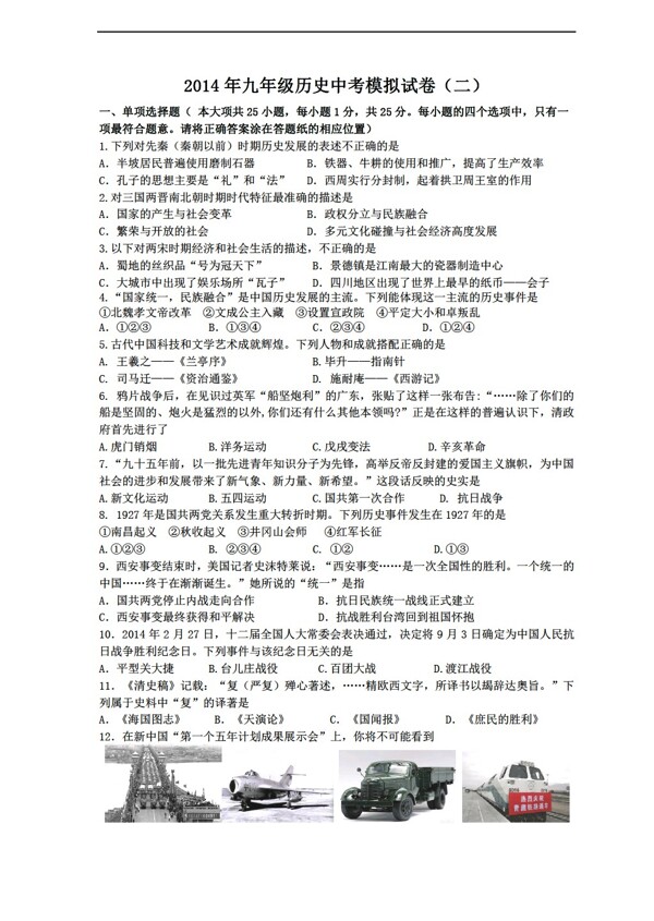 中考专区历史江苏省南京市联合体中考二模试题
