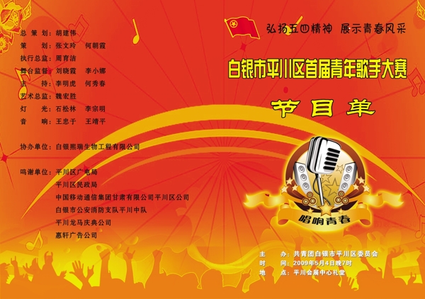 節(jié)目單圖片