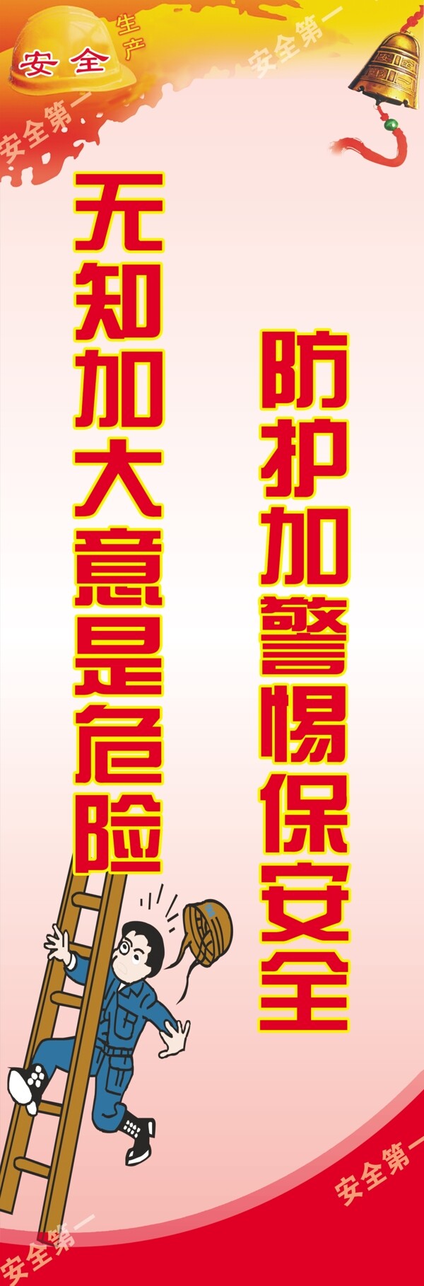 安全掛圖圖片