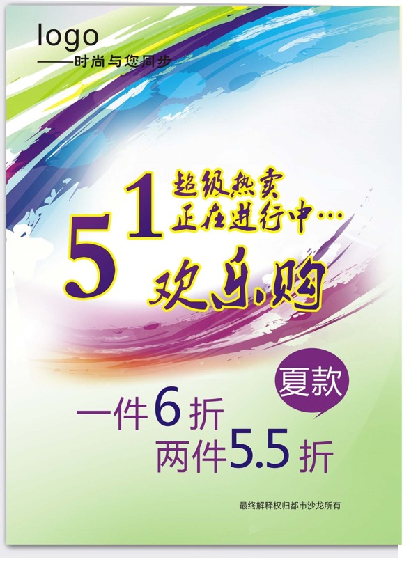 51欢乐购淘宝51促销海报
