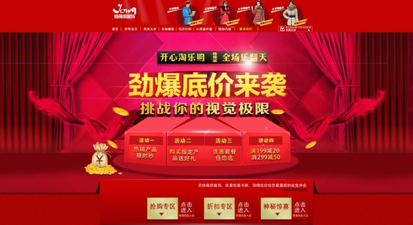 淘寶促銷海報