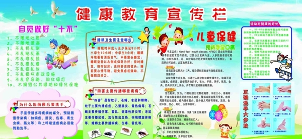 健康教育宣傳欄