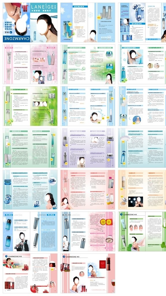 化妝品手冊(cè)圖片