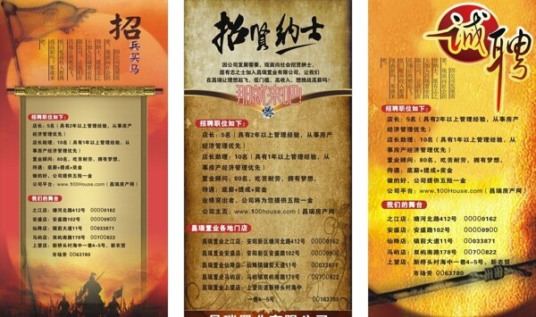 招聘海報(bào)