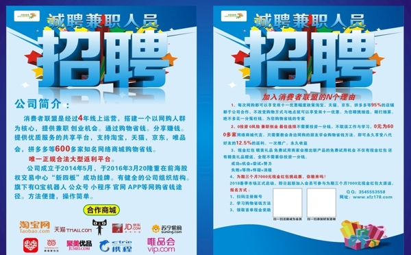 招聘宣傳單