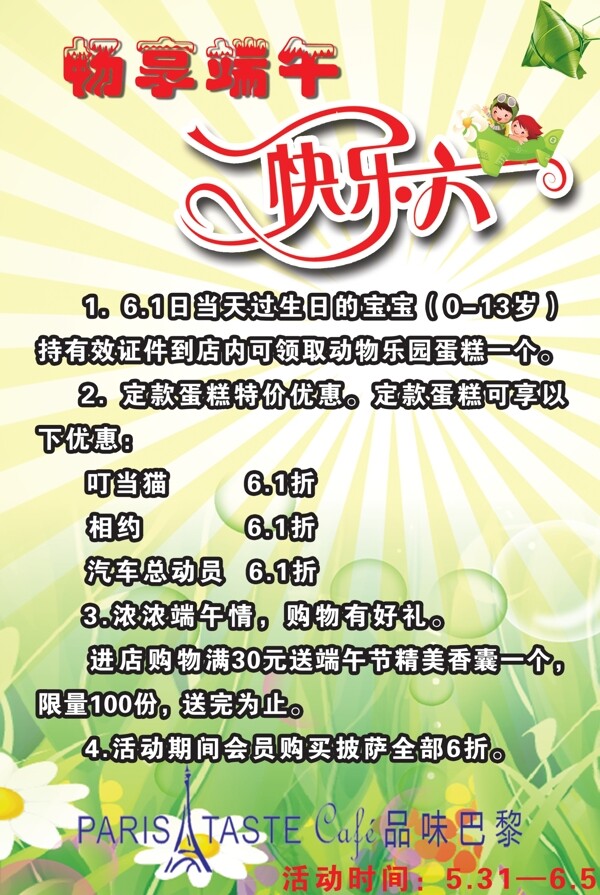 粽子端午節(jié)X展架宣傳