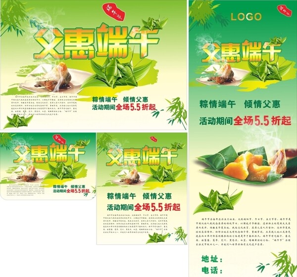 父親節(jié)端午節(jié)圖片