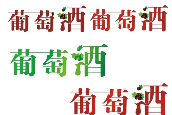 葡萄酒圖片