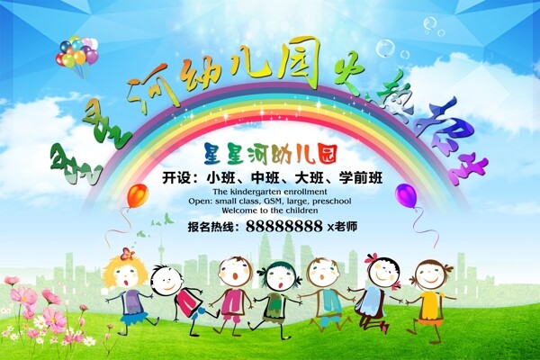 幼兒園火熱招生