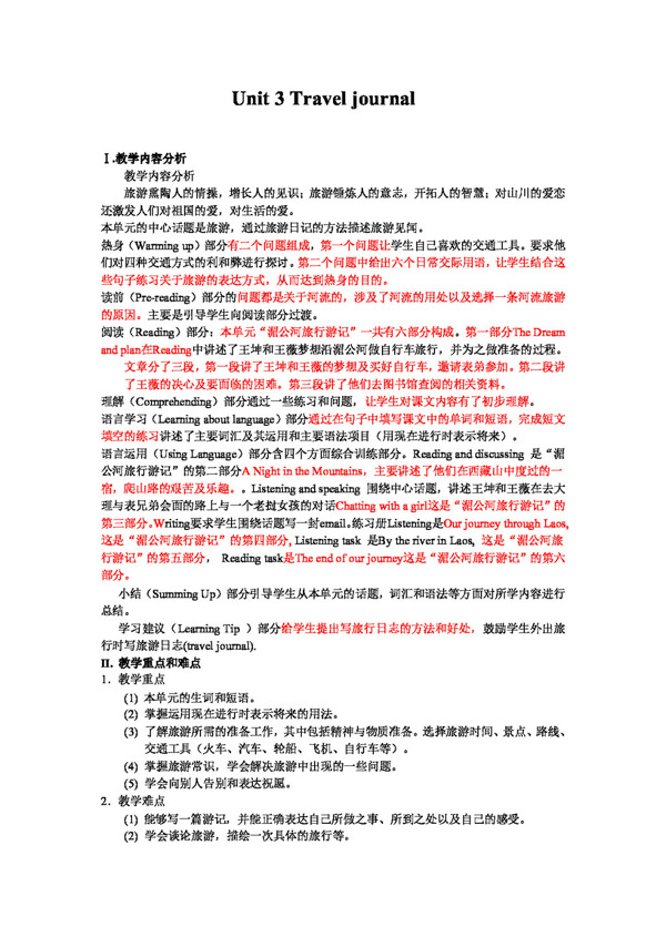 英語人教版Unit3Traveljournal單元教案