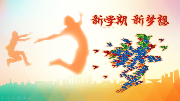 新学期新梦想