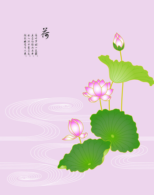 荷