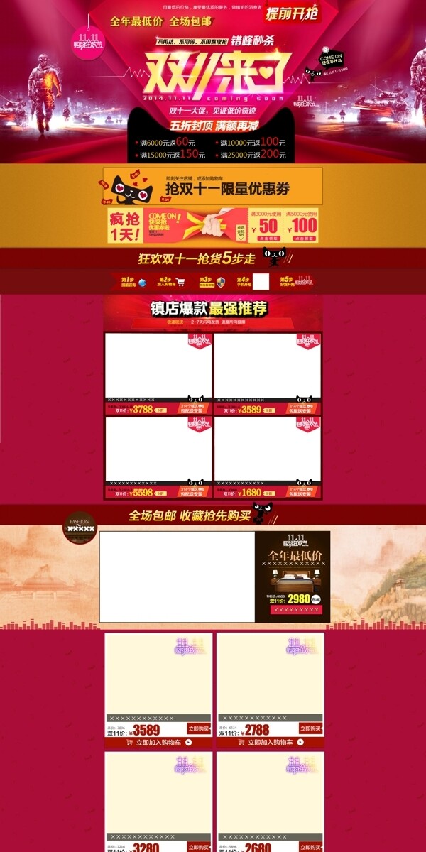 雙11淘寶天貓模板