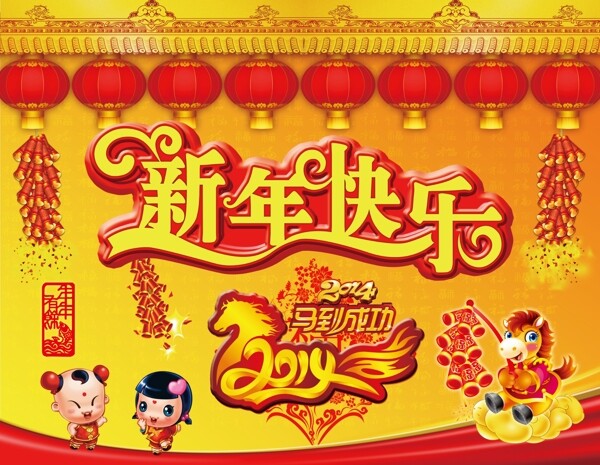 馬年素材下載