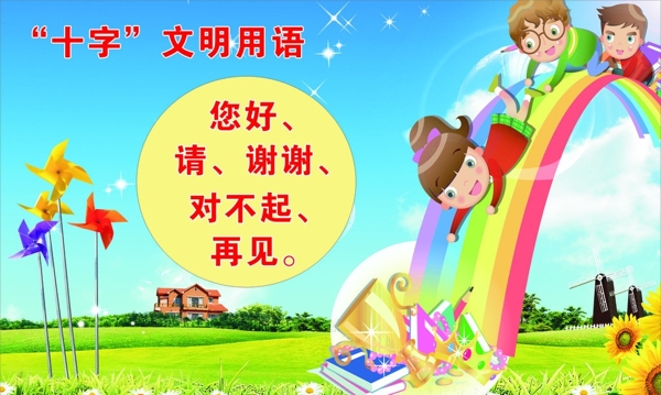 十字文明用語圖片