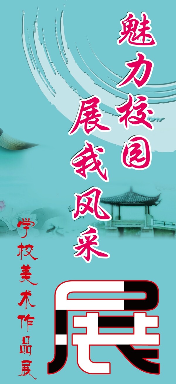 美術(shù)展板圖片