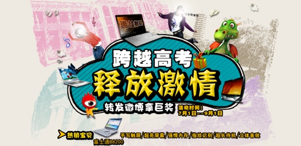 淘寶電腦創(chuàng)意PSD促銷海報