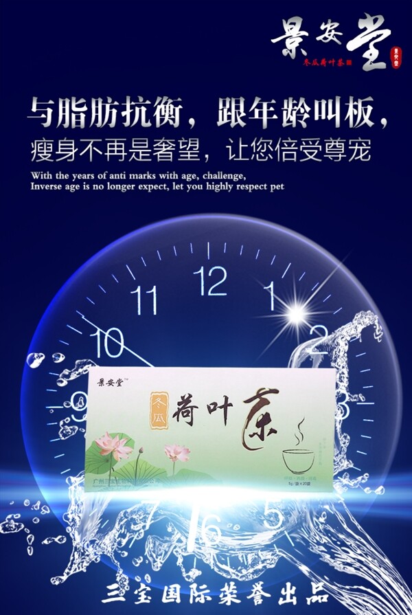 茶宣傳海報(bào)