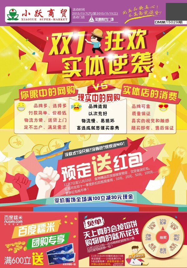 双11狂欢