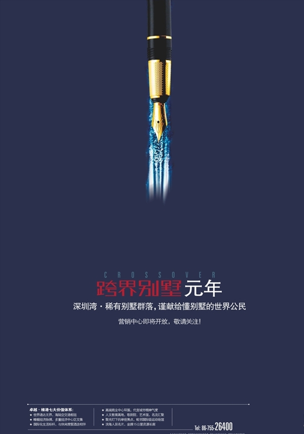 跨界別墅