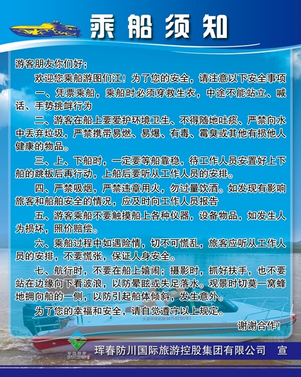 乘船須知制度