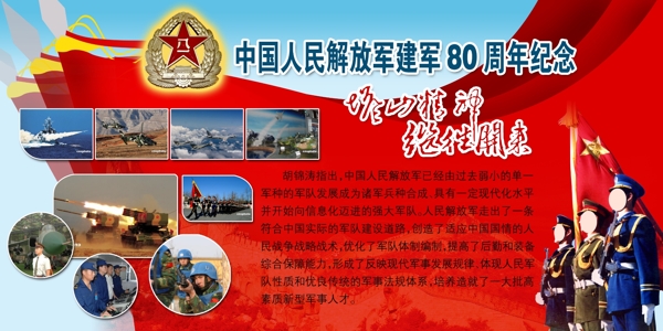 中国人民建军80周年纪念