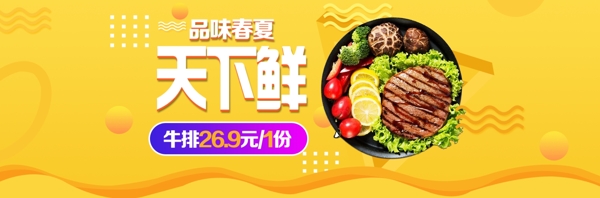淘宝食品促销banner