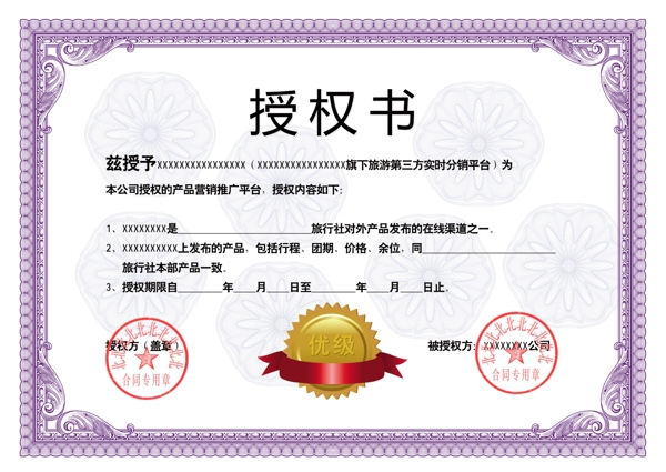 授權(quán)書打印