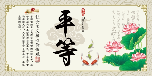 核心價值觀平等