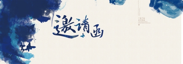 藍(lán)色墨跡創(chuàng)意海報