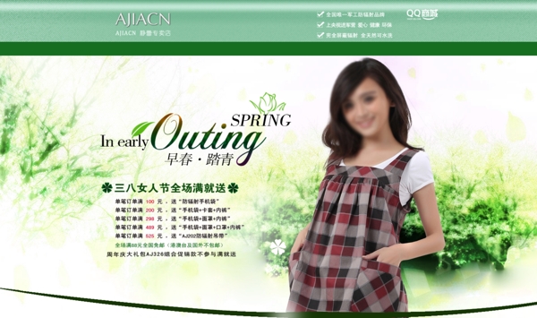 淘寶女裝促銷輪播廣告