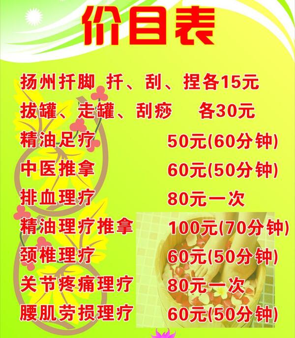 價(jià)目表圖片