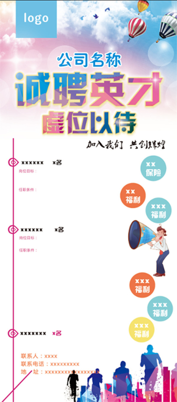 招聘x展架