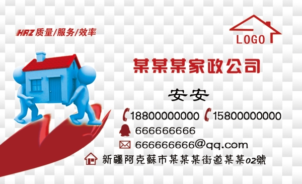 家政名片