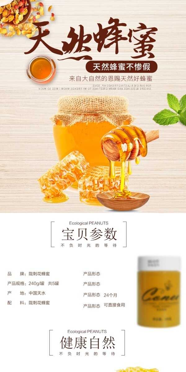 蜂蜜食品简洁小清新详情页PSD模板