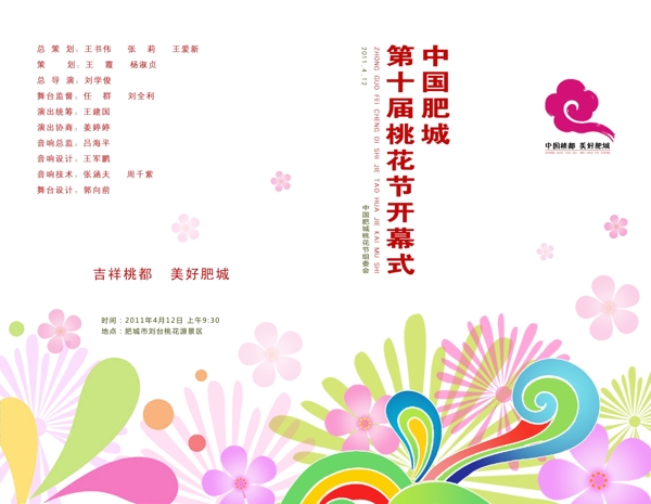 節(jié)目單圖片