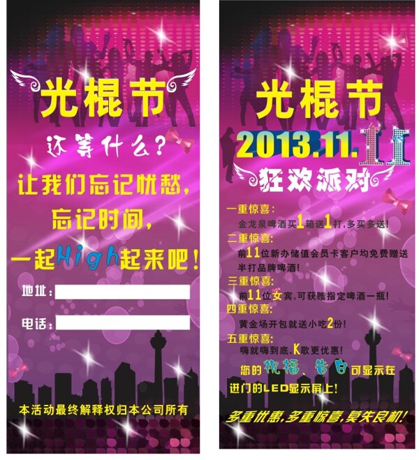 雙十一的狂歡派對(duì)