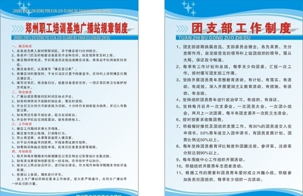 團(tuán)支部工作制度