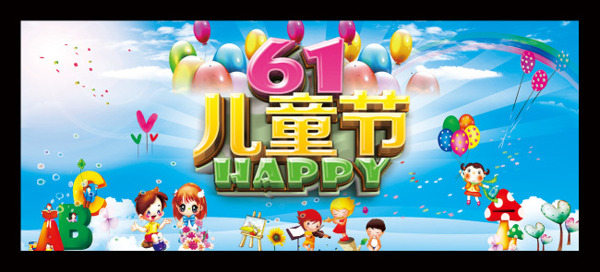 六一兒童節(jié)