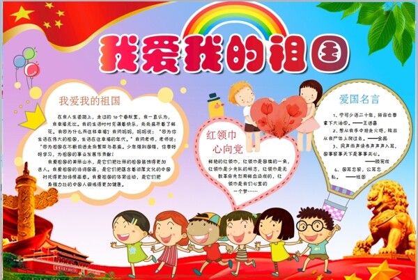 愛國小報