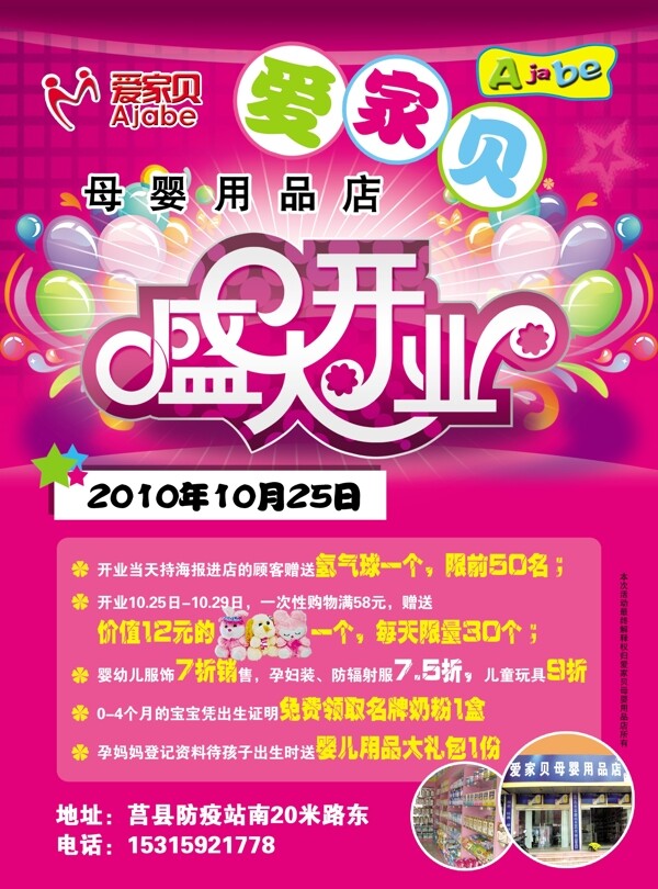 盛大開業(yè)海報(bào)圖片