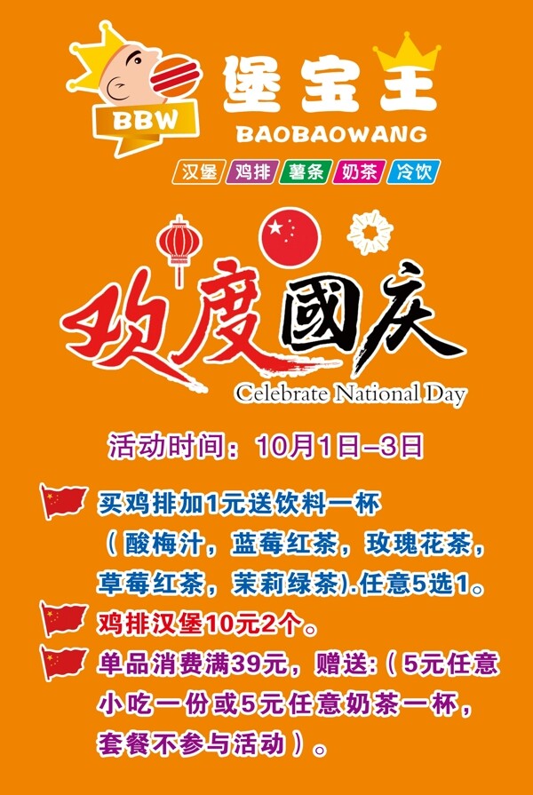 堡寶王