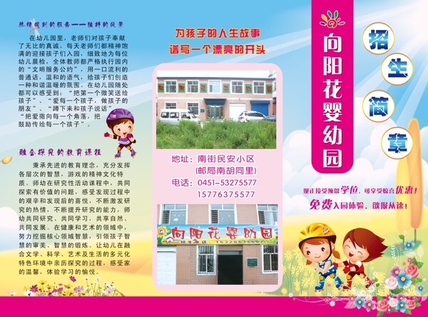 幼兒園傳單